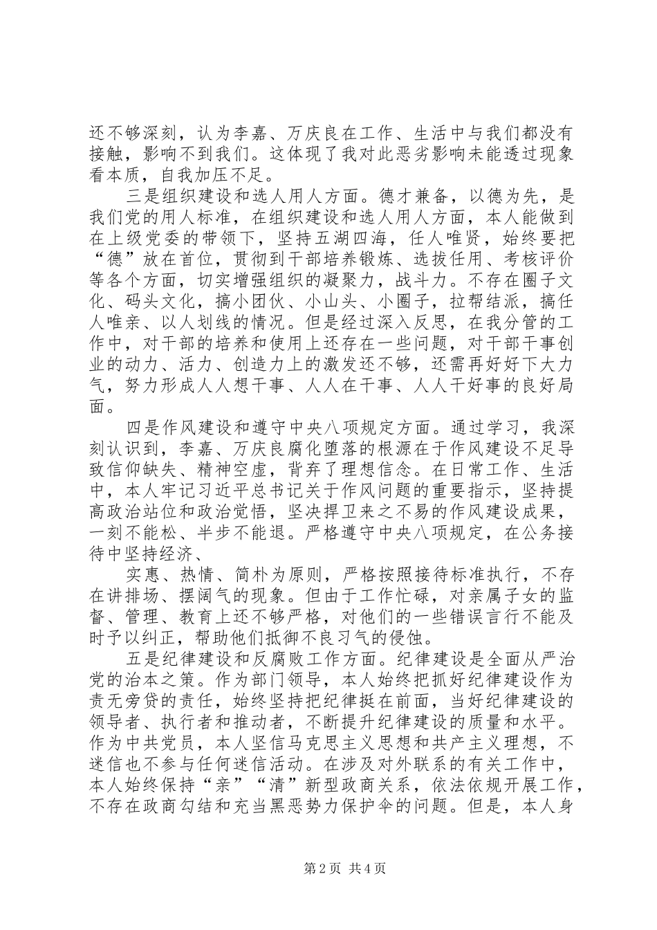 巡视整改落实暨肃清李万恶劣影响专题生活会情况报告 _第2页