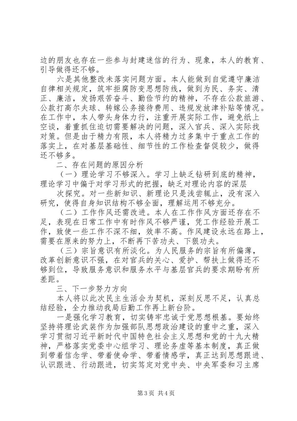巡视整改落实暨肃清李万恶劣影响专题生活会情况报告 _第3页