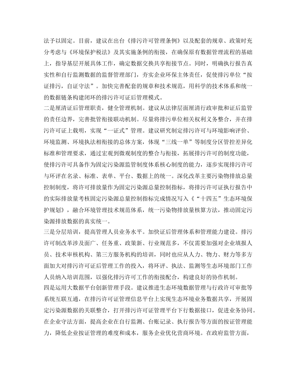 《安全管理环保》之全面推动排污许可证后管理的建议 _第2页