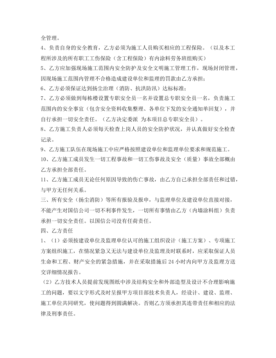 《安全管理文档》之内墙涂料安全生产协议 _第2页