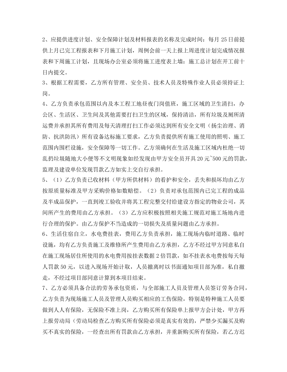 《安全管理文档》之内墙涂料安全生产协议 _第3页