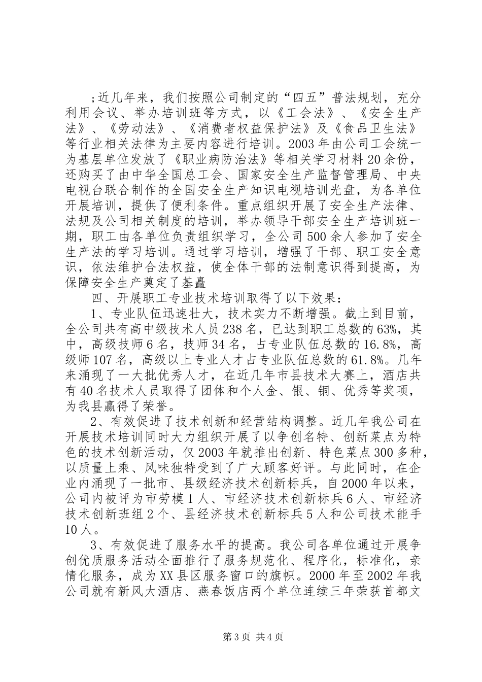 企业教育培训工作汇报材料 _第3页
