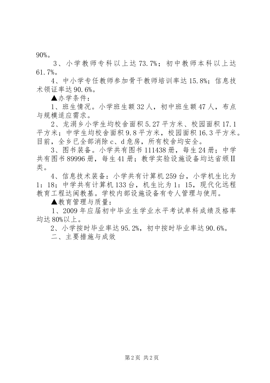宋杖子中学双高普九汇报材料 _第2页