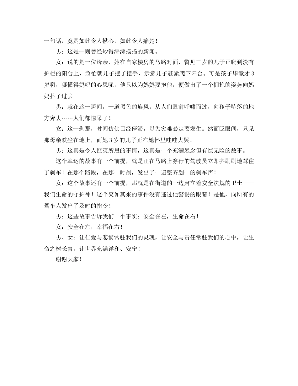 《安全管理文档》之安全在左生命在右(交通安全) _第2页