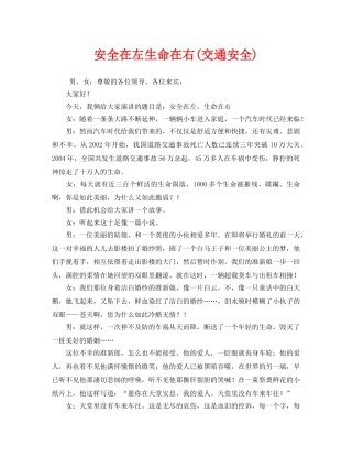 《安全管理文档》之安全在左生命在右(交通安全) 