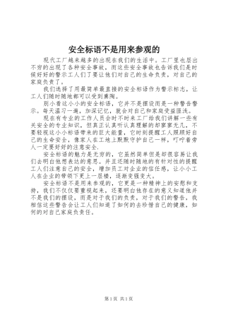 安全标语集锦不是用来参观的