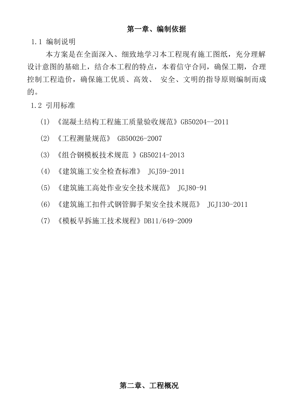 铝膜施工方案培训资料_第1页