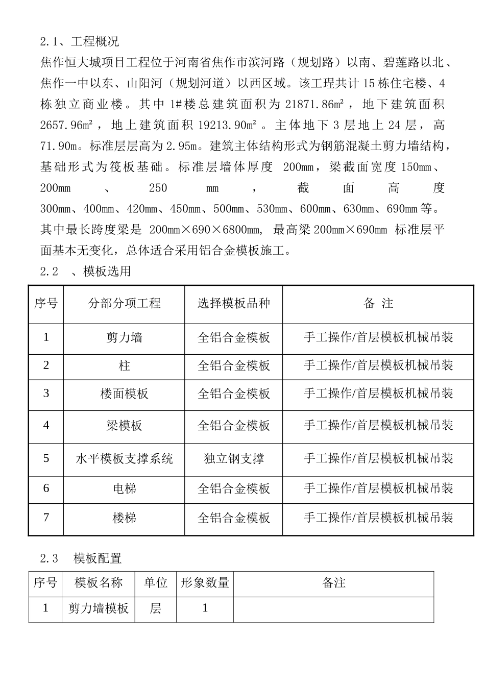 铝膜施工方案培训资料_第2页