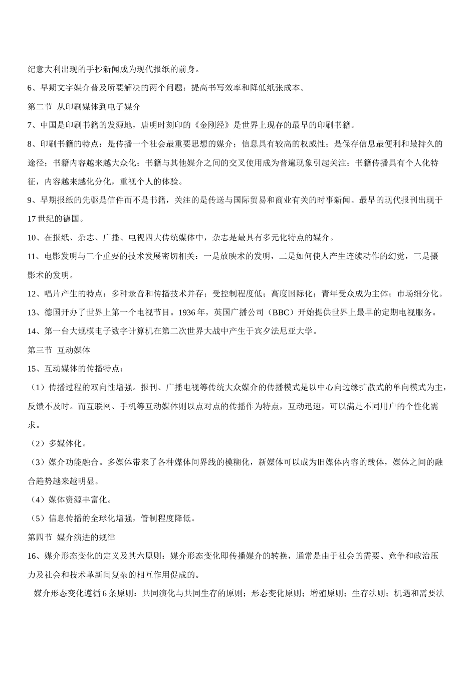 XXXX年现代媒体总论复习_第2页