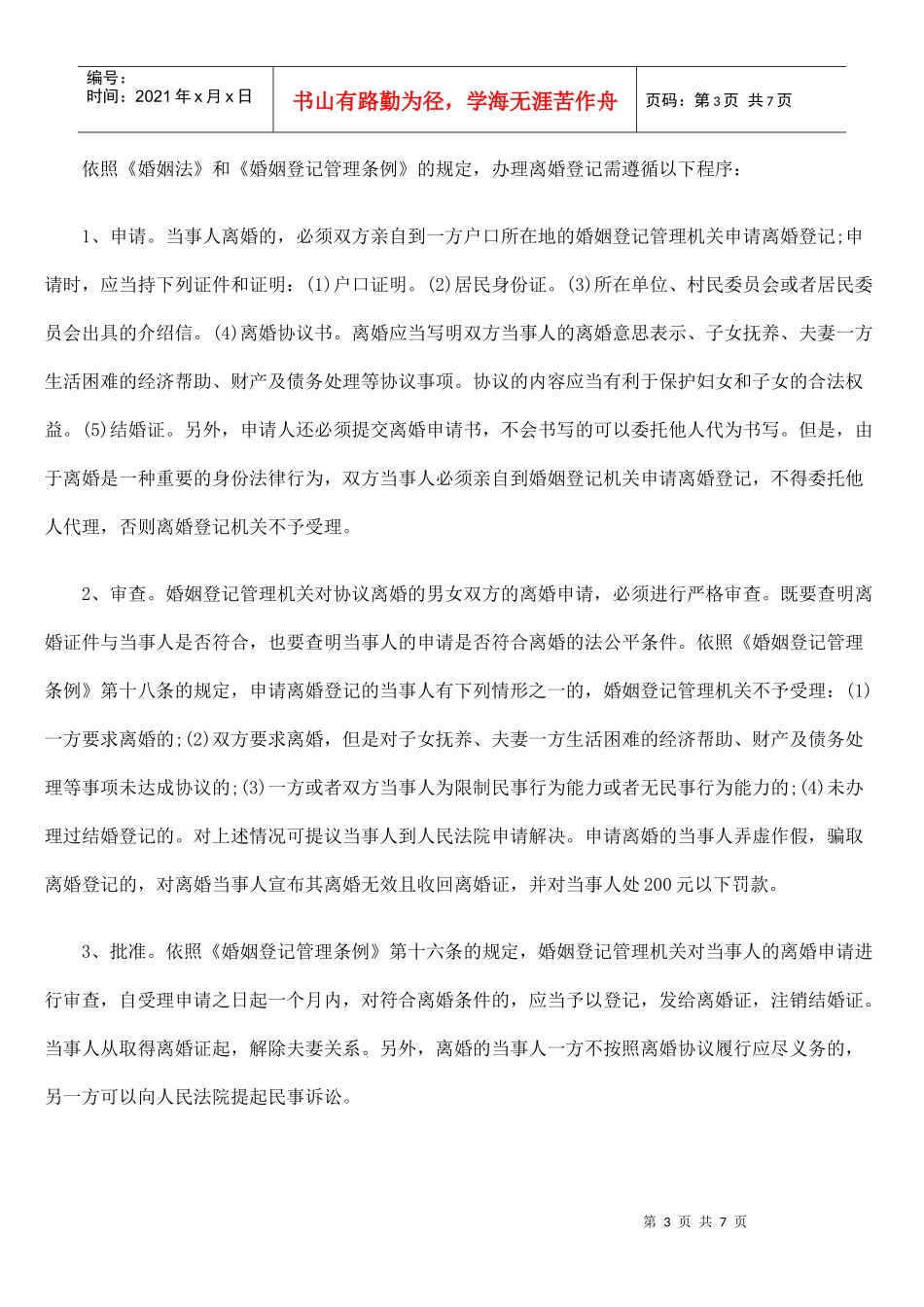 行政协议离婚的内容_第3页