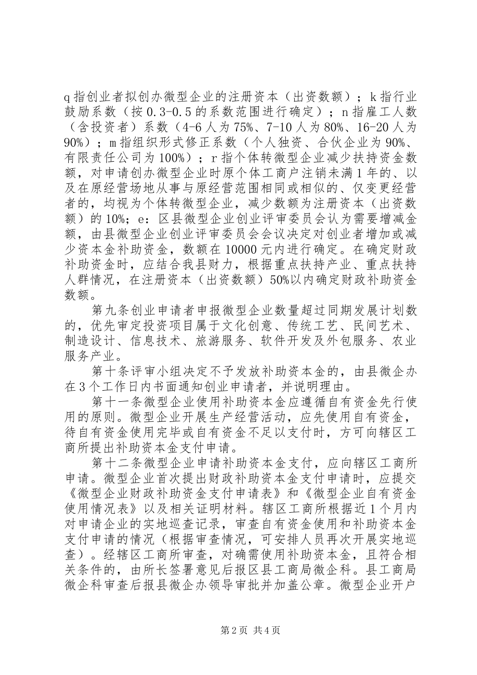 微型企业补助资金规范规章制度_第2页