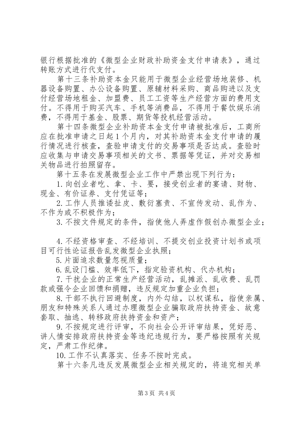 微型企业补助资金规范规章制度_第3页