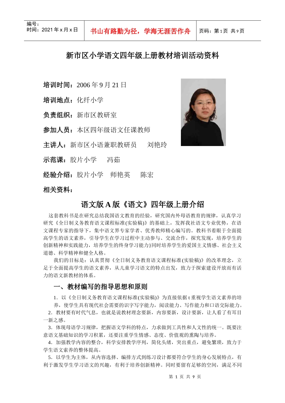 新市区小学语文四年级上册教材培训活动资料_第1页