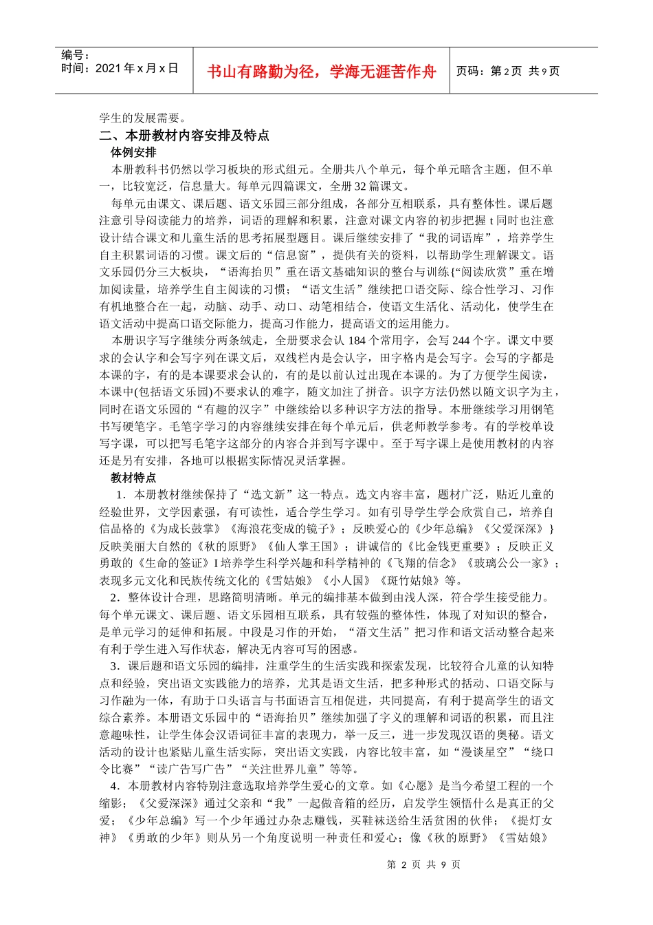 新市区小学语文四年级上册教材培训活动资料_第2页