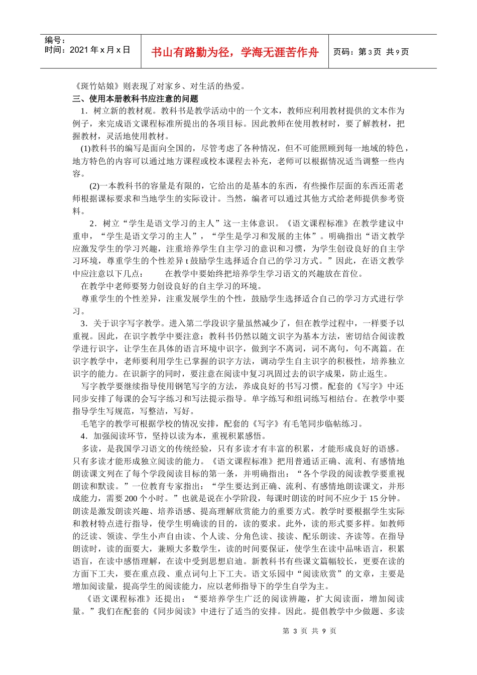 新市区小学语文四年级上册教材培训活动资料_第3页