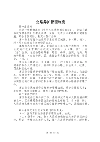 公路养护管理规章制度