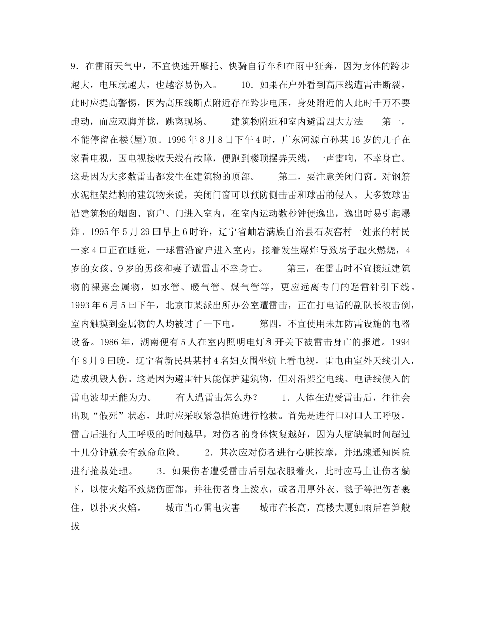 《安全常识-灾害防范》之雷电交加时该怎么办？ _第2页