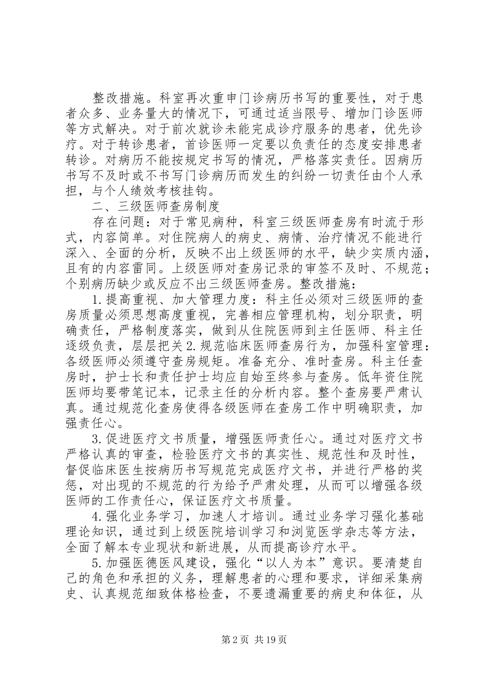 医务科核心规章制度简报_第2页