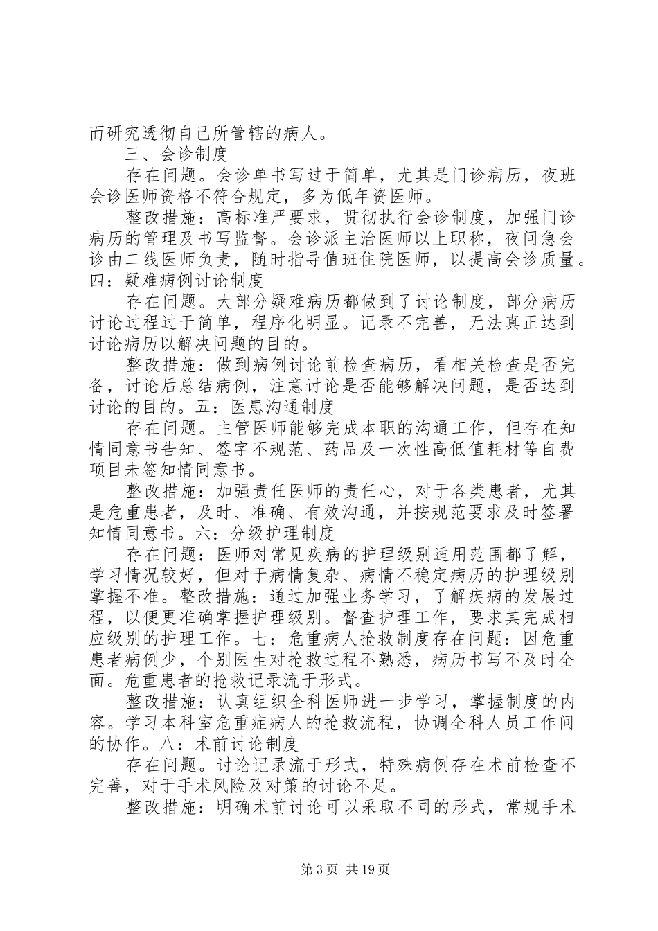 医务科核心规章制度简报_第3页