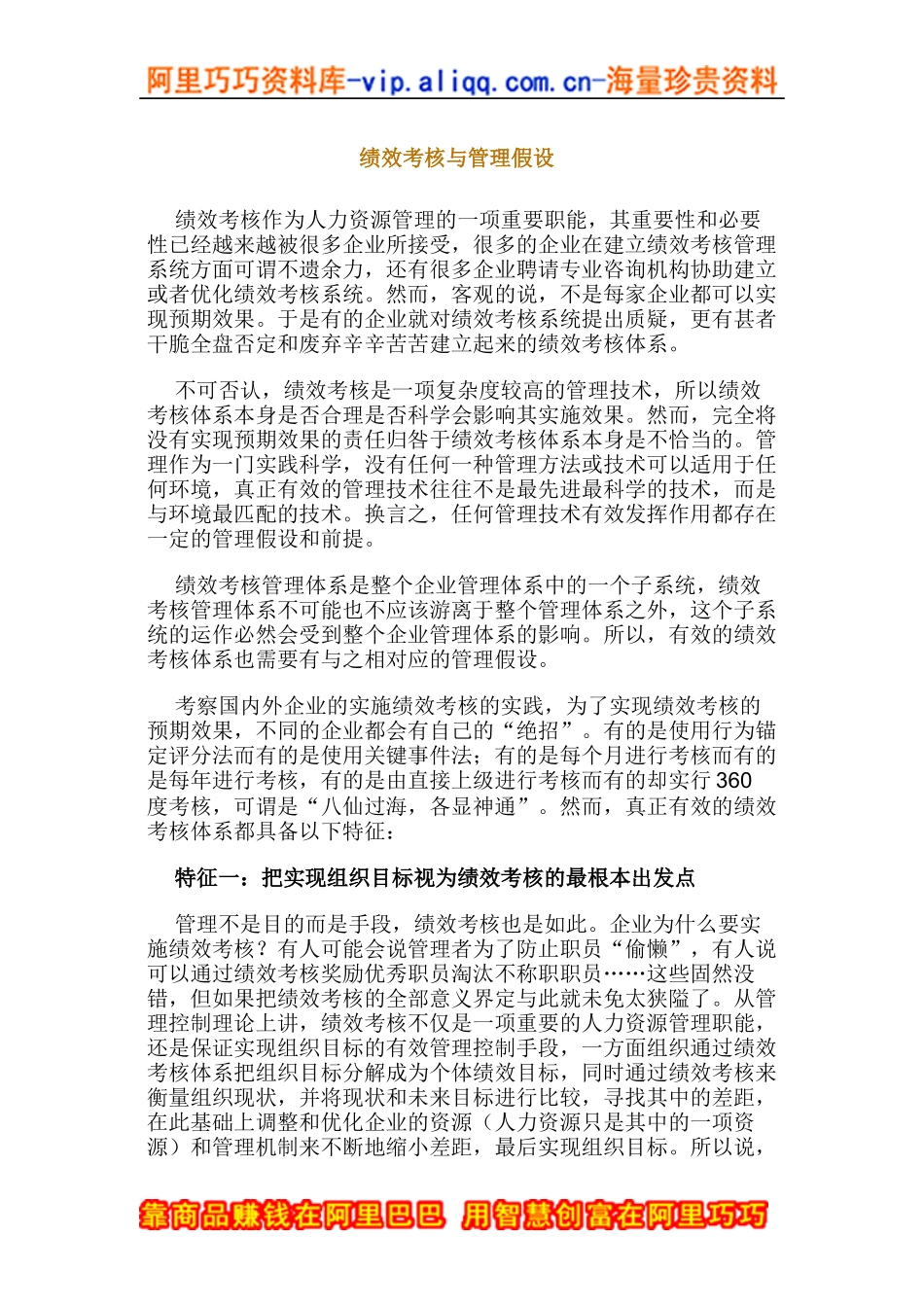 绩效考核与管理假设_第1页
