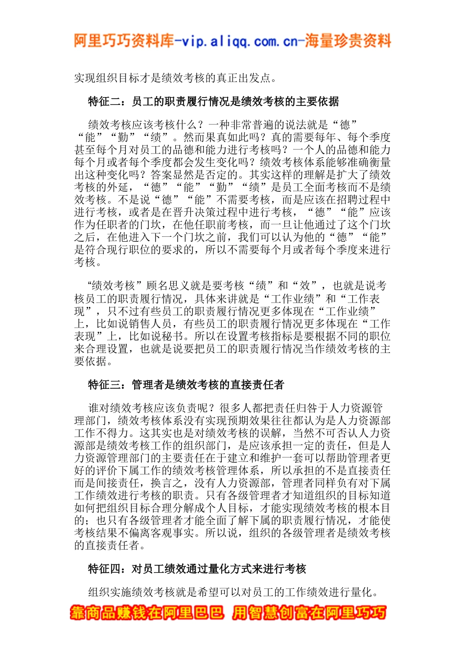 绩效考核与管理假设_第2页