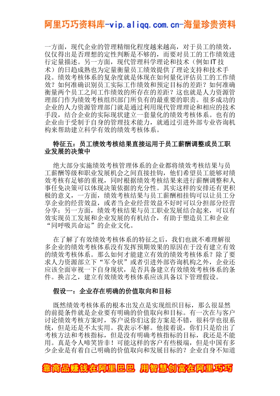 绩效考核与管理假设_第3页