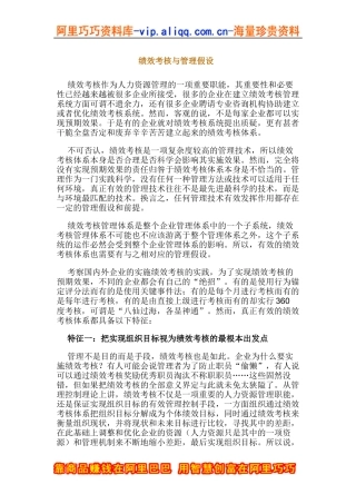 绩效考核与管理假设