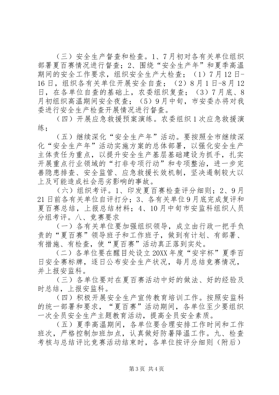 夏季百日安全赛活动方案_第3页