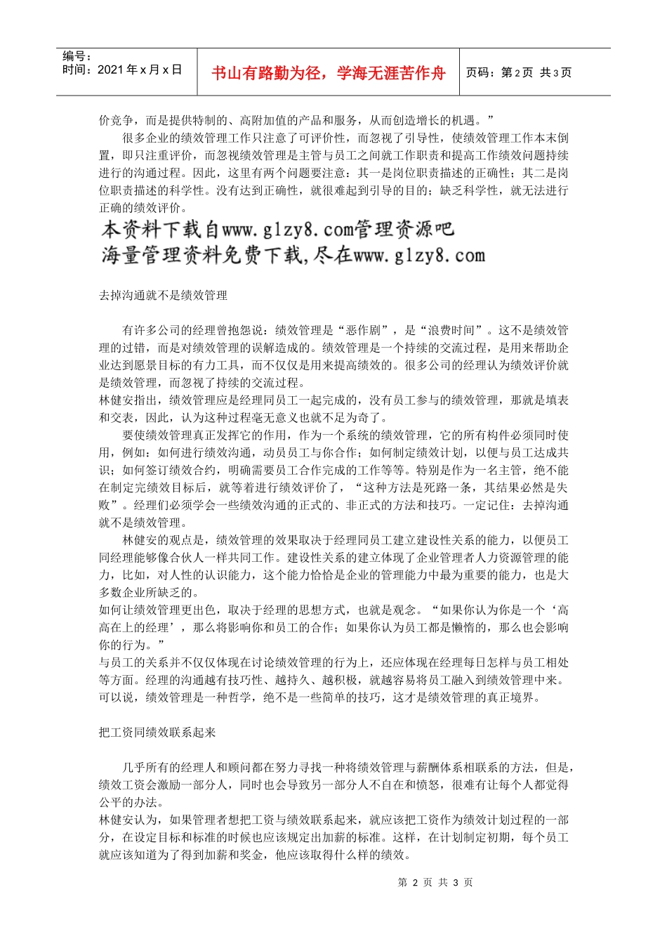 绩效管理的好处_第2页