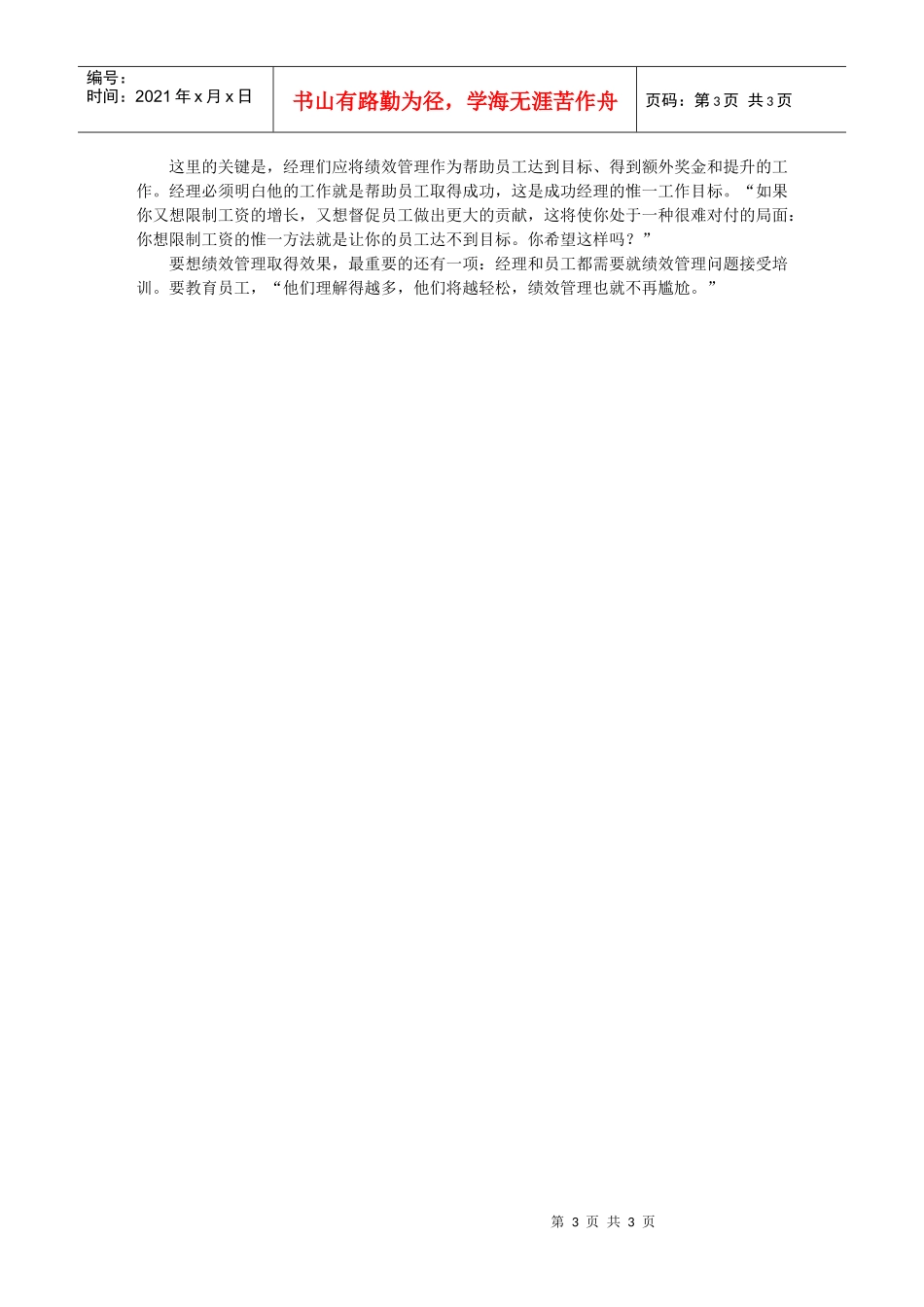 绩效管理的好处_第3页