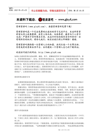 绩效管理的好处