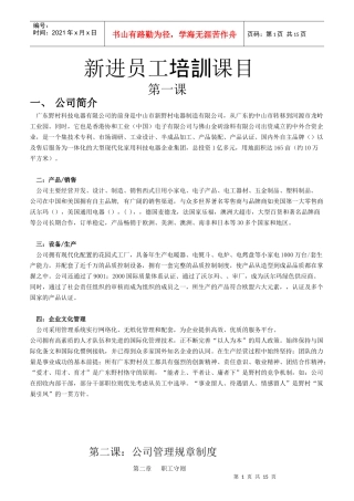 新进员工培训课目