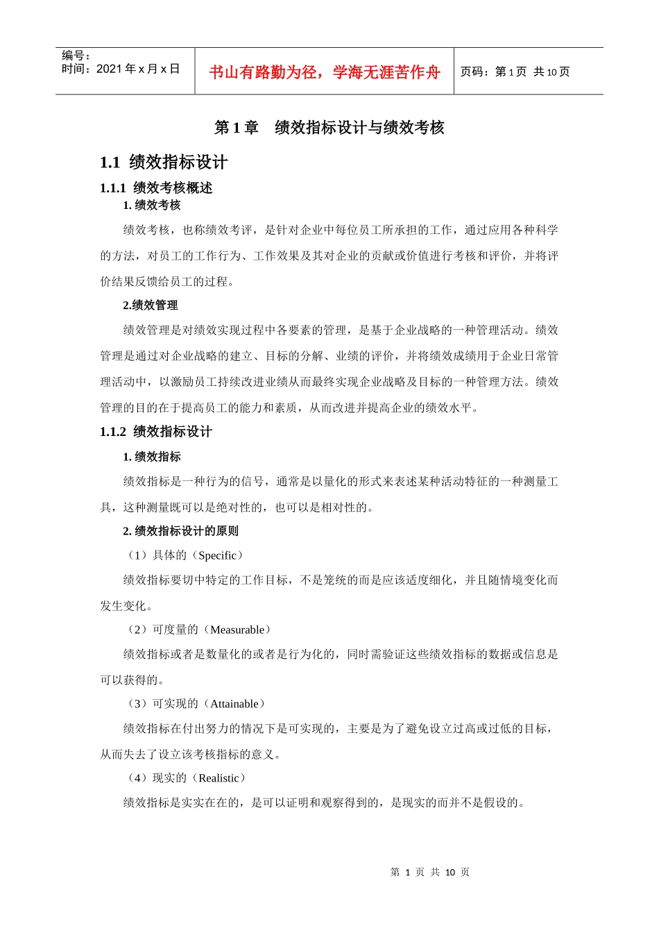 绩效指标设计与绩效考核_第1页