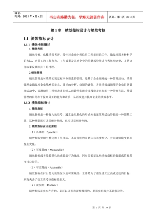 绩效指标设计与绩效考核