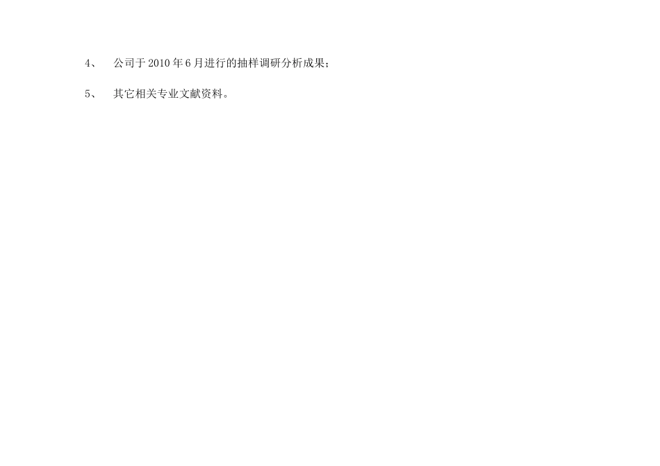 宜春市住宅市场调研报告_第3页