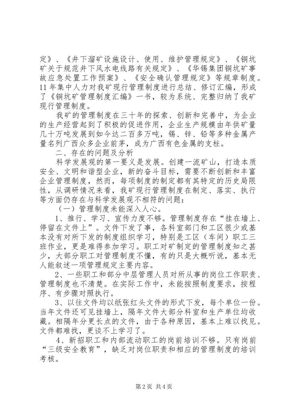 管理规章制度落实执行情况调研报告 (2)_第2页