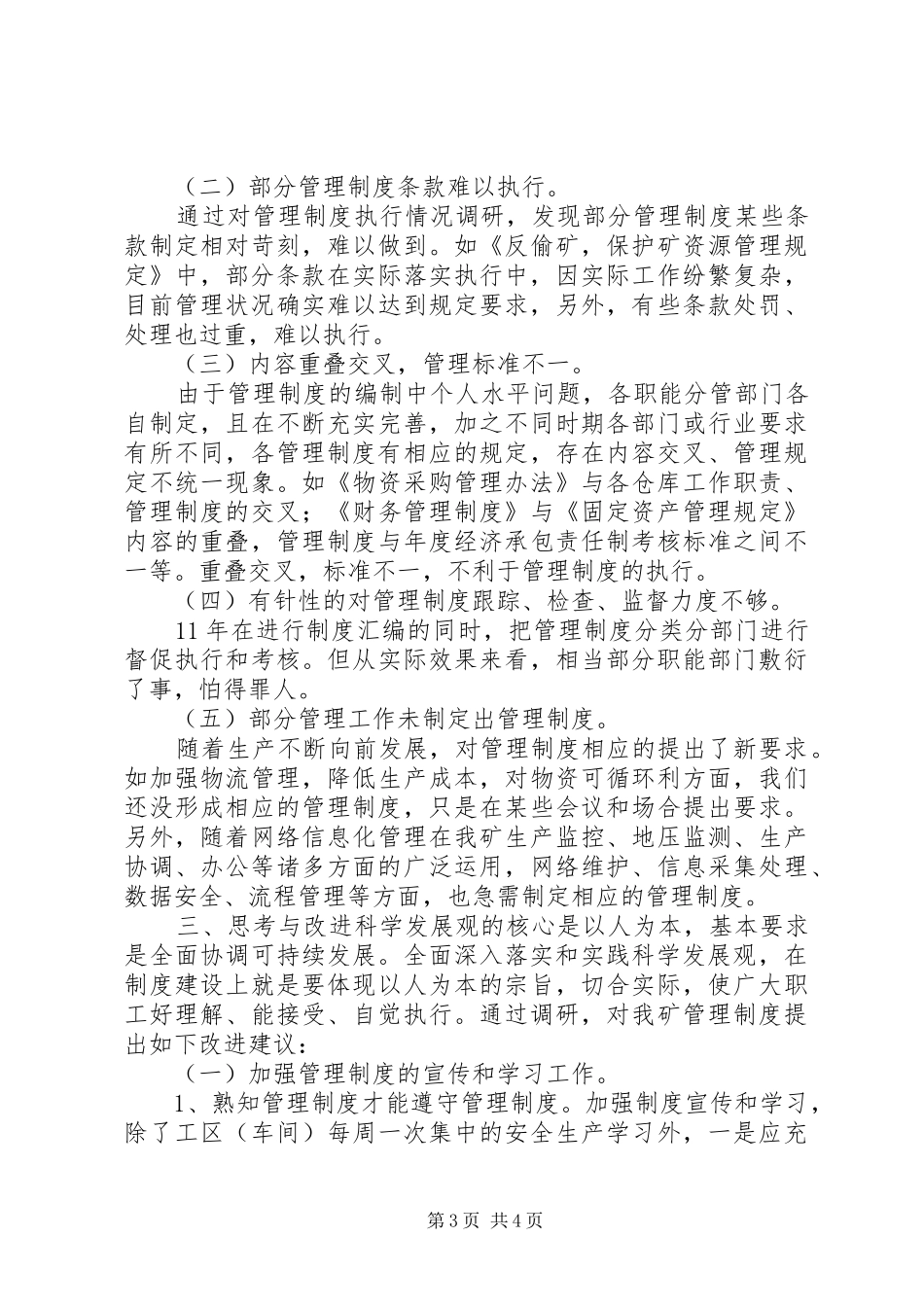 管理规章制度落实执行情况调研报告 (2)_第3页