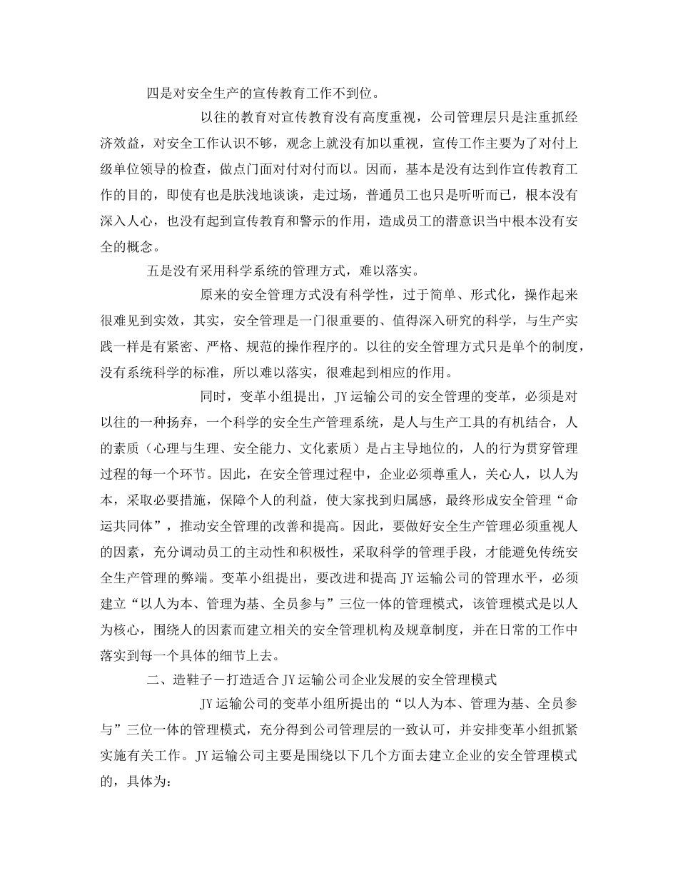 《安全管理》之穿鞋与道路运输企业的安全管理 _第3页