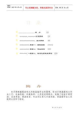 码头调度工作英语适合培训基层员工)