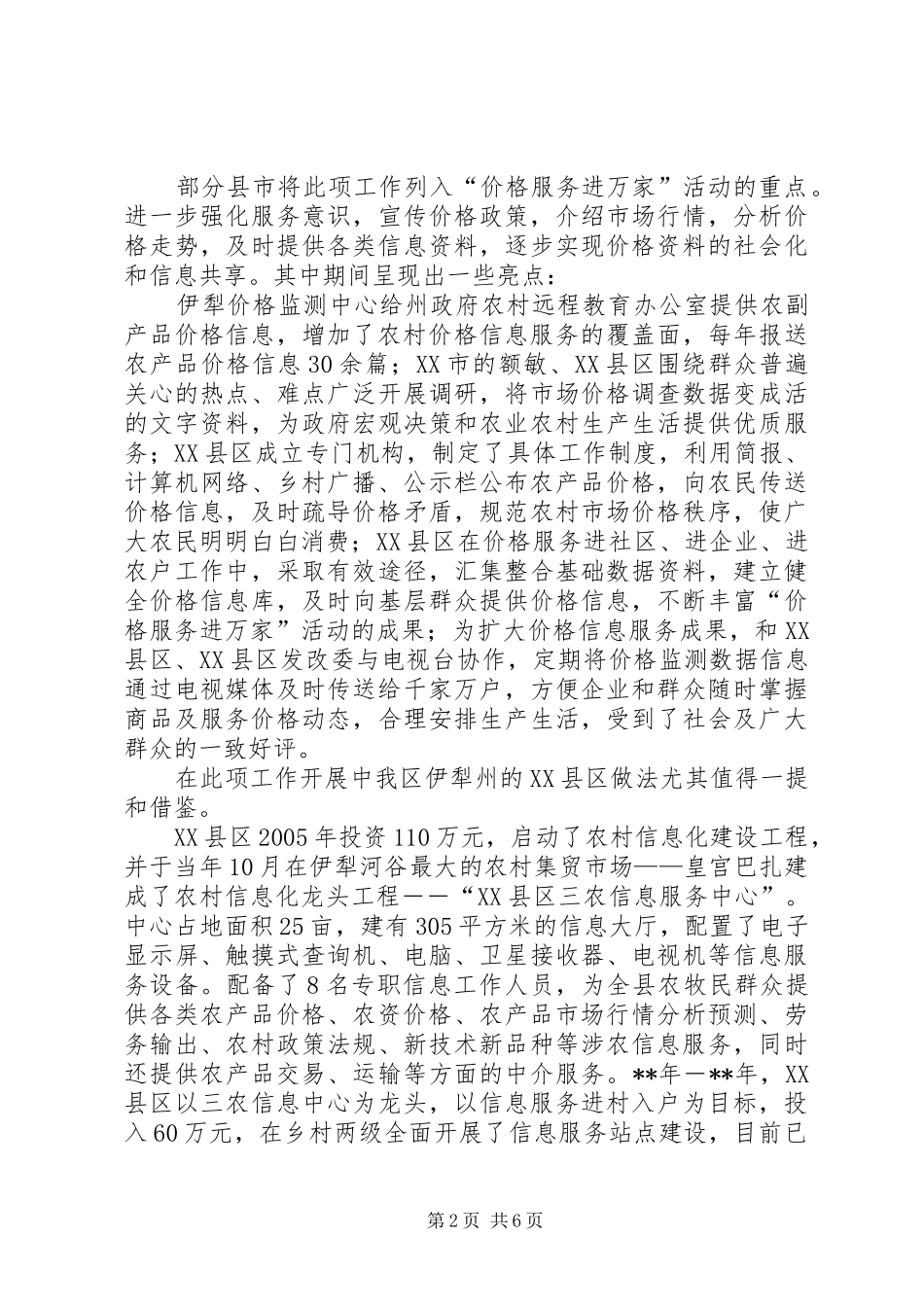 农产品价格调研报告 _第2页