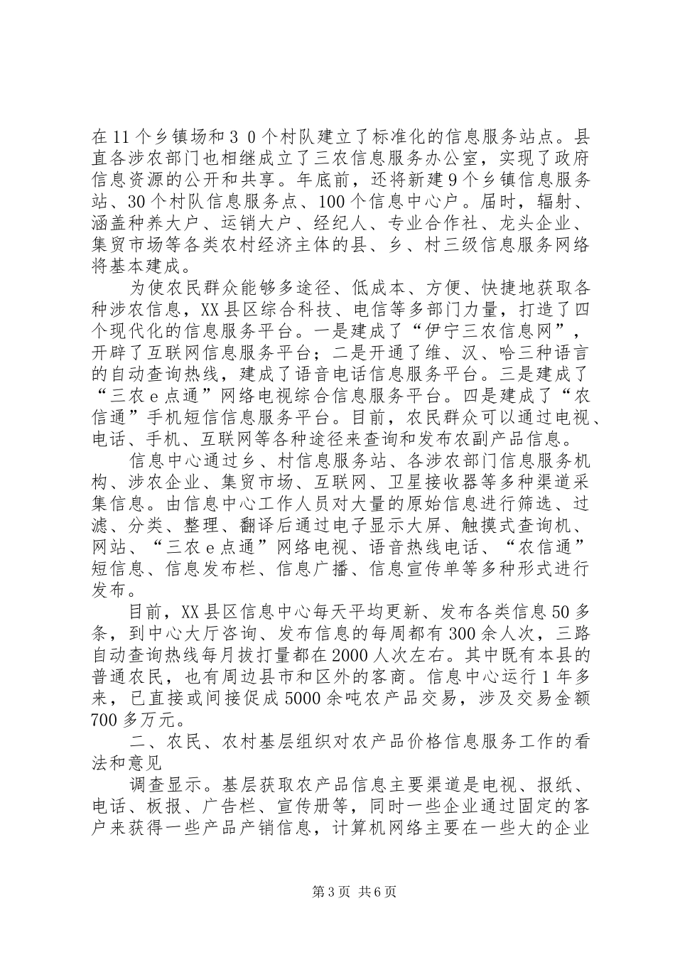 农产品价格调研报告 _第3页