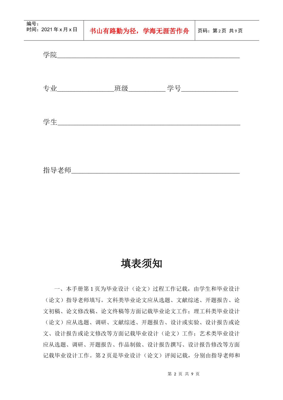 某工程学院毕业设计论文工作手册_第2页