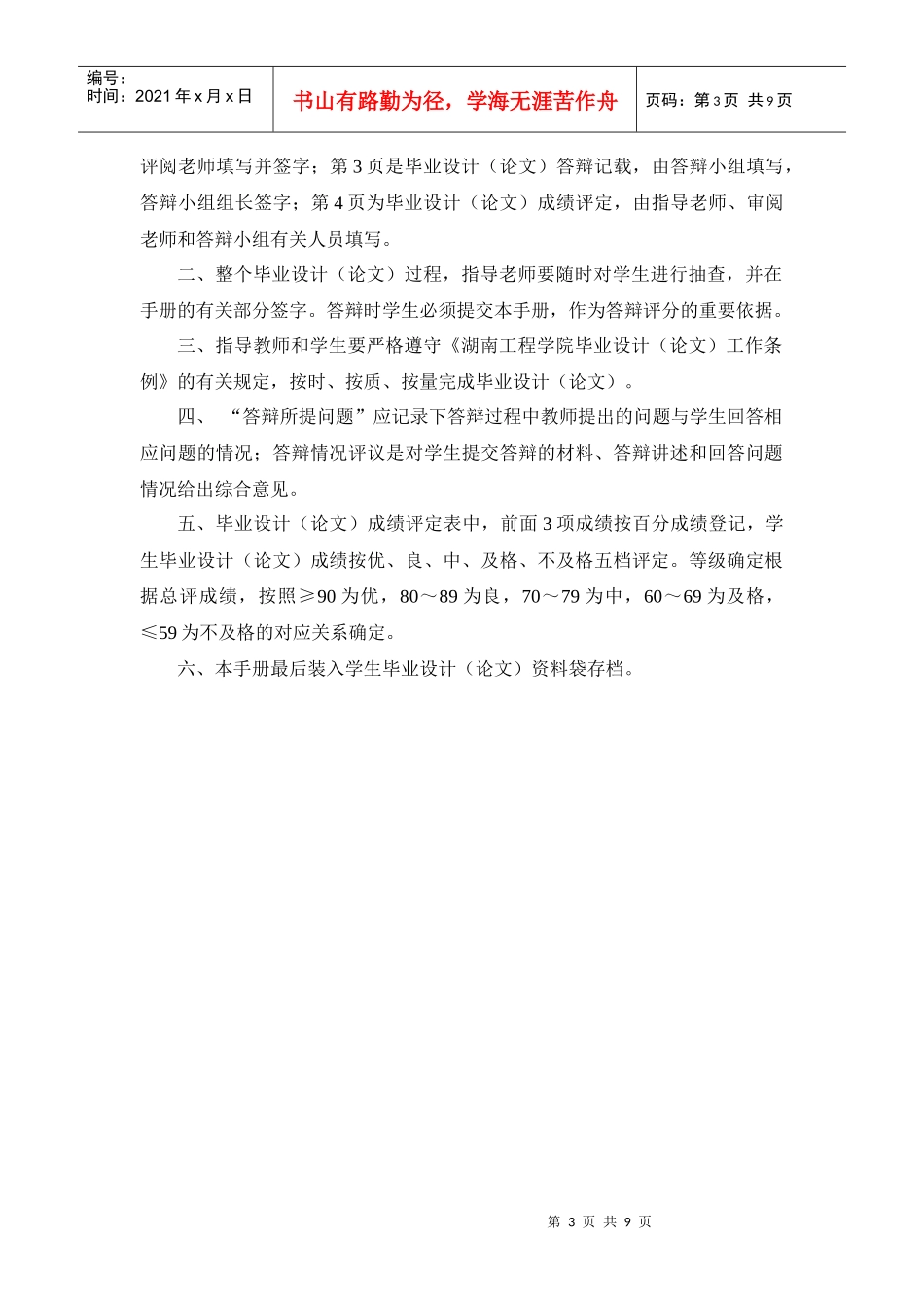 某工程学院毕业设计论文工作手册_第3页