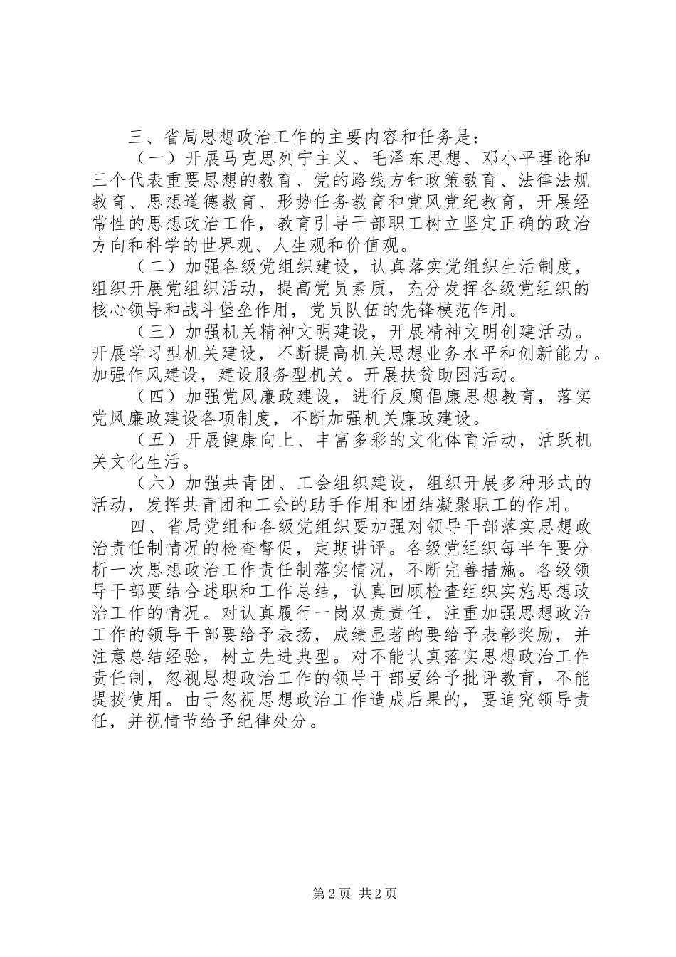 机关思想政治工作责任规章制度_第2页