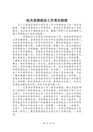 机关思想政治工作责任规章制度