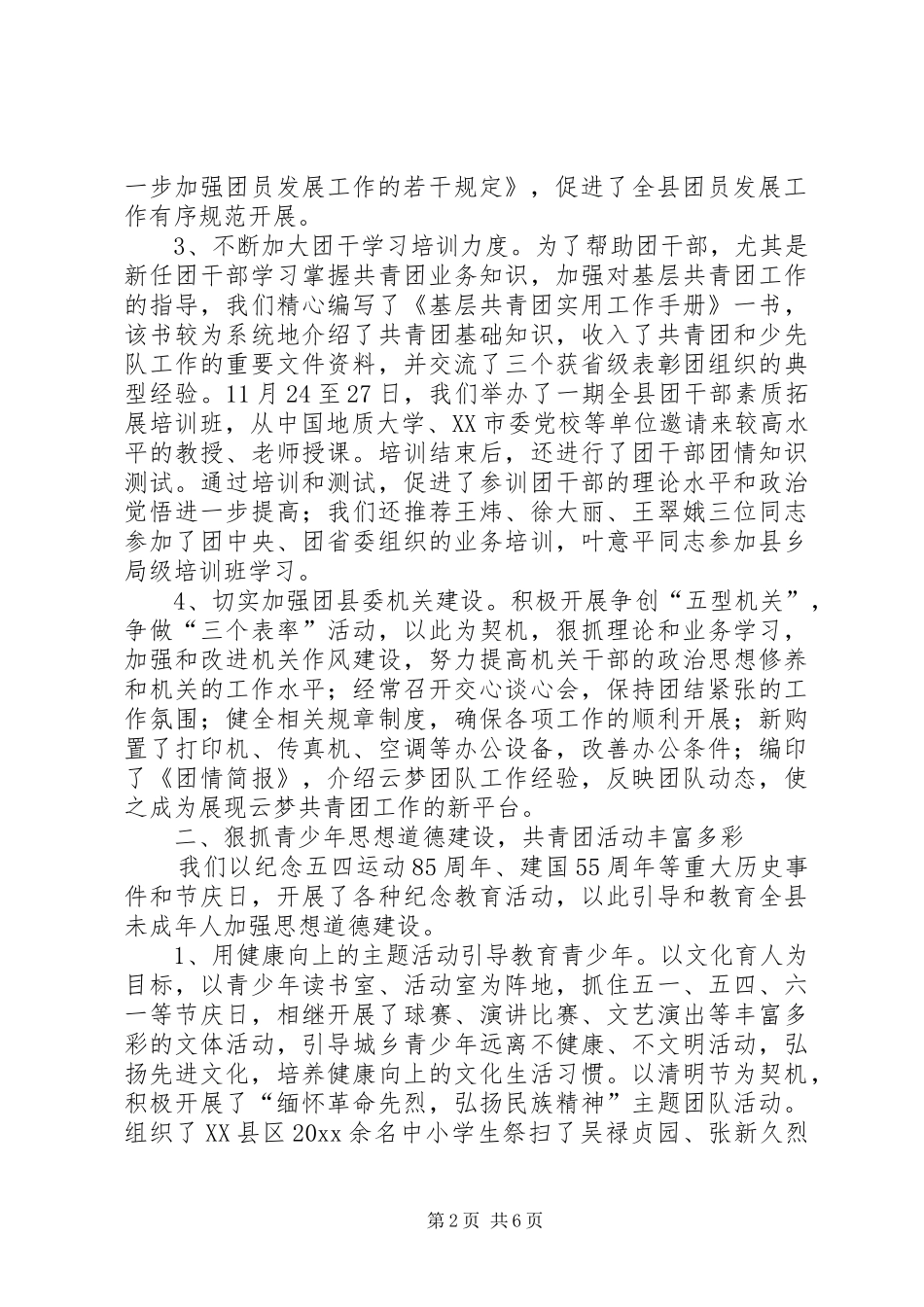 全县共青团工作情况汇报 _第2页