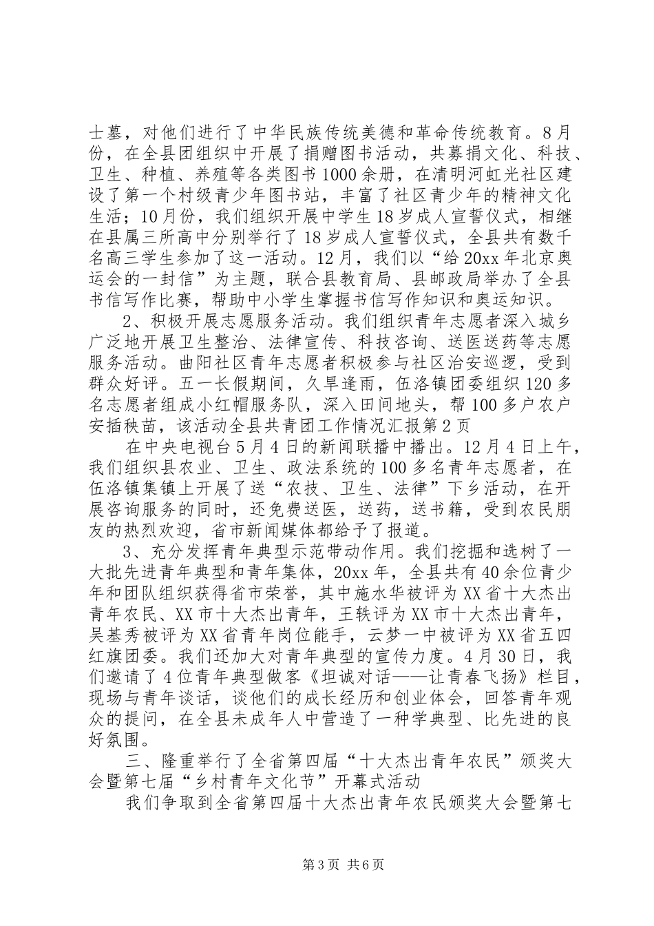 全县共青团工作情况汇报 _第3页