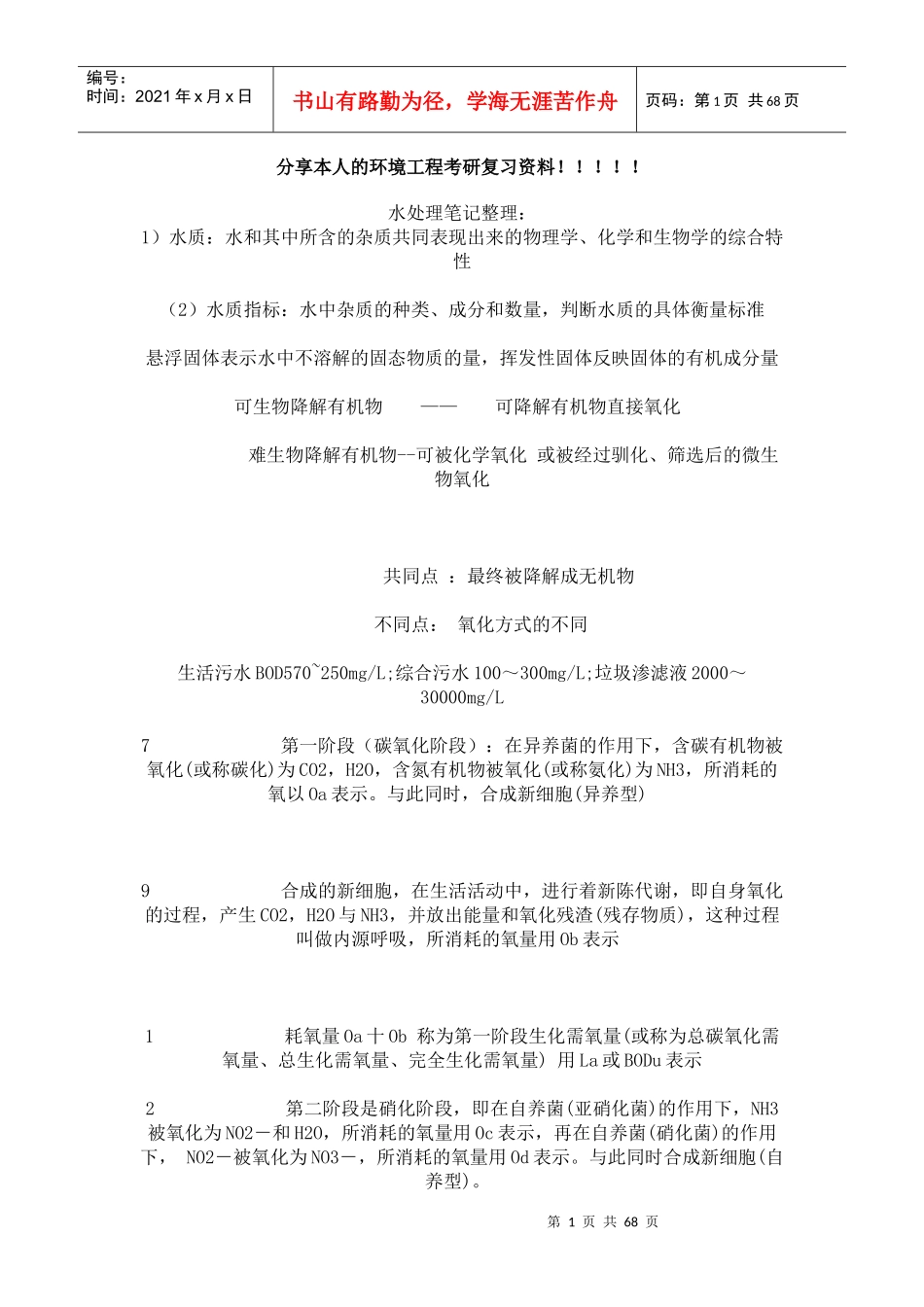 环境工程考研复习资料_第1页