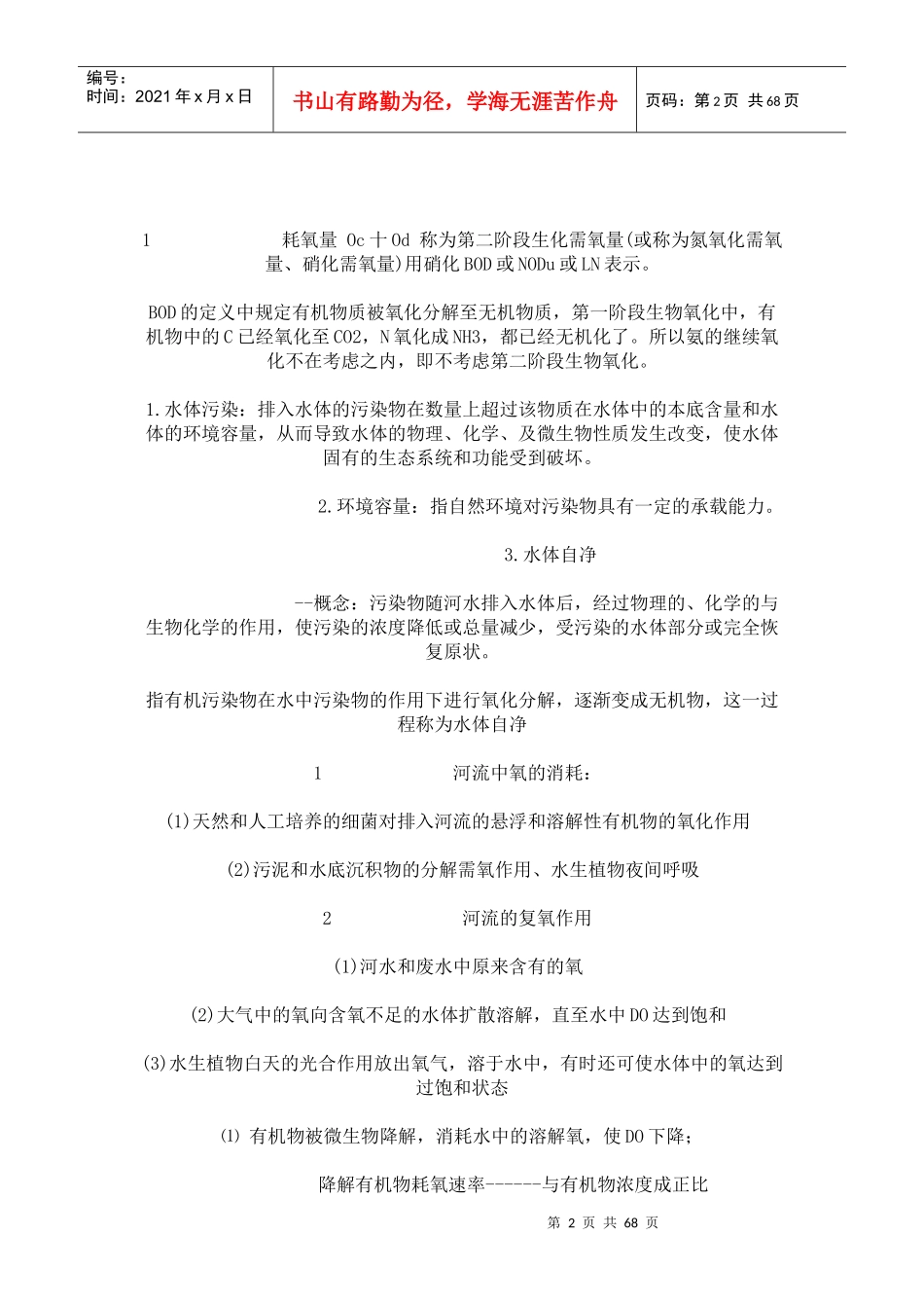 环境工程考研复习资料_第2页