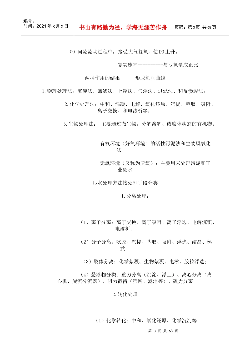 环境工程考研复习资料_第3页
